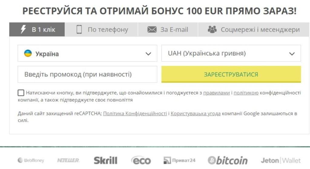 Форма регистрации Betwiner в один клик